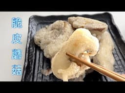 脆皮蘑菇 像吃年糕一样 椒盐Vs 酱汁 两吃都美味【田园时光美食】