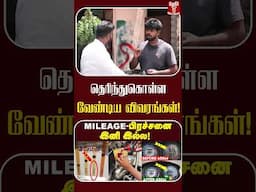 "Mileage ஏத்துற Tips இது தான்!🥶 | How to choose Engine oil | Bike tips | Engine Oil