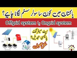Difference Between ongrid solar system or offgrid solar system| Best solar system in pakistan?