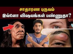 Eyebrow threading  செய்யப்போறிங்களா?| Eyebrow threading facts and side effects