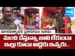 Man Performing Funerals for Orphaned Bodies in Kakinada | Kupar Bhanu Ambedkar |@SakshiTV