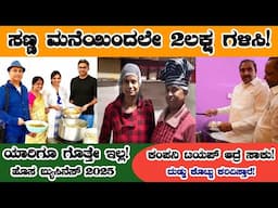 Start New Business Up to ₹2,00000/-  NEW Business Ideas In Kannada | Low Investment