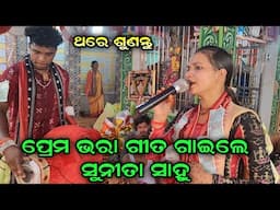 ପ୍ରେମ ଭରା Sunita Sahu Love Song - Sato Janam Main Tere Saath Rahungi Yaar - Kirtan - Naam Shor