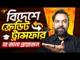 কিভাবে ক্রেডিট ট্রান্সফার করা যায় | Credit Transfer Process Explained