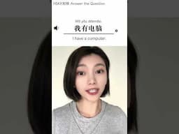 HSKK初级 听后回答 #inchinese #hskk #hskk初级