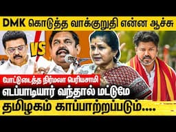 Dmk ஆட்சிக்கு வந்த நான்காண்டு காலம் என்ன செஞ்சாங்க மக்களுக்கு | Nirmala Periyasamy
