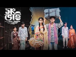 সৎ ভাই | Sot Bhai | Notun Bangla Natok | Sahin & Salma | Palli Gram TV Video