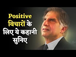 भारत के रतन - रतन टाटा | हिंदी कहानी | Hindi Kahani | Sleep Stories | Hindi Stories | Ratan Tata
