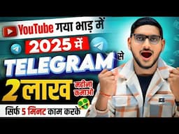 आ गया YouTube का बाप 🔥 बिना Monetize सिर्फ फोटो डालकर 2 लाख महीना कमाओ 2025 | Telegram Earning 2025