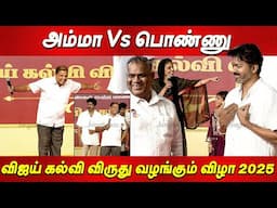 Bussy Anand பாத்தா பயமா இருக்கு🤣🤣 TVK Vijay Reaction 😎Thalapathy Vijay Education Award Ceremony 2025