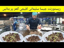 Karachi Most Viral Sulemani Beef Kaleji Recipe