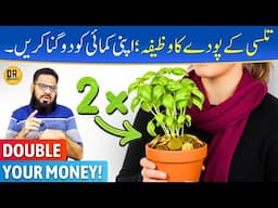 Halal Rizq Badhane Ka Powerful Wazifa | 2x Instant Barkat Method | Dr. Ibrahim