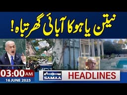 Iran's Ballistic Missiles 'BLOW UP' Netanyahu's Caesarea Villa | 03 AM News Headlines | 16 June 2025