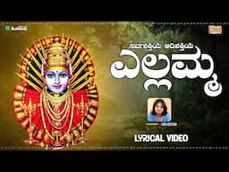 Sarvashakthiye Adhishakthiye Yellamma  -  Lyrical Video  |  Nanditha  |  Baa Devi Jagadambe