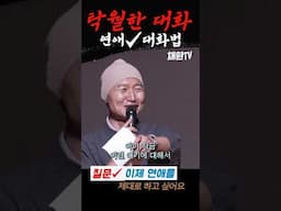 🙈연애하고 싶어요ㅣ연애 대화법