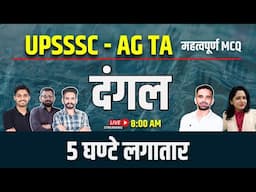 UPSSSC AGTA Classes | Complete Agriculture Syllabus in Marathon Class | BR Dall Sir and Team