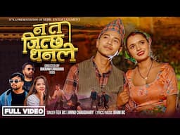 Nata Jitchha Dhanle - Annu Chaudhary | Tek BC | Sita Bishwokarma | Subash | New Nepali Song 2081
