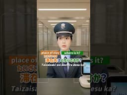 Japanese conversation at Immigration Customs at the airport✈️