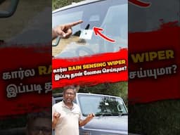 கார்ல Rain Sensing Wiper இப்படி தான் வேலை செய்யுமா? | Birlas parvai