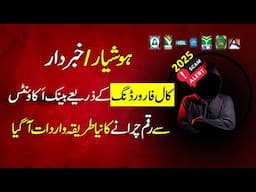 Beware: A New Method Of Stealing Money From Bank Accounts Through Call Forwarding Has Emerged.