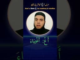 Pronunciation of letter ghayn ( غ ) | Makhraj of Ghayn in Tajweed | #quran #tajweed | Learn Quran