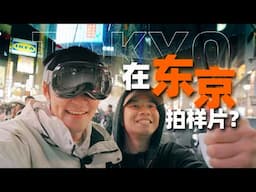在东京拍样片，被当成明星了……？