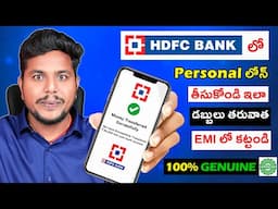 HDFC Bank Personal Loan Apply Online 2025 | Genuine Personal Loan From Bank
