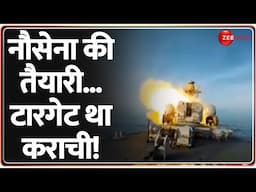 India Pakistan Conflict Updates:नौसेना की तैयारी...टारगेट था कराची! Baat Pate Ki | Operation Sindoor