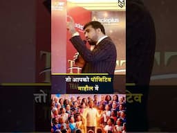 आपका atmosphere ही आपको आगे बढ़ाता है !! #mahipalsingh #business