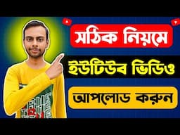 Youtube a Video Upload Korbo Kivabe | How to Upload Videos on Youtube From Phone