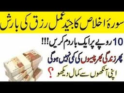 Surah Ikhlas ke fzail or fayde I Sayed WAQAs isalimc channel l