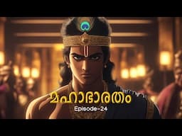 മഹാഭാരതം - 24 | The Greatest Story Ever Told!