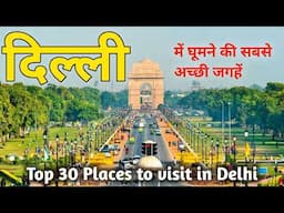 {दिल्ली} Delhi Tourist Places | Delhi Budget Tour | Tourist Attractions | Delhi me ghumne ki jagah