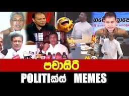 පචාසිරි - Politics Memes_Episode 282