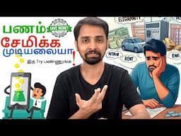 Trick your Brain to Save Money! Dr V S Jithendra