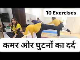 शरीर में कहीं भी दर्द है तो ये करें Antas Weight Loss Yoga + Cardio + Aerobics Warm Up