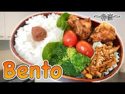 How to make Bento (Japanese lunch box) 〜弁当〜  | easy Japanese home cooking recipe