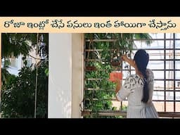 Indian Homemaker Productive Routine రోజు మొత్తం ఇంట్లో నేను చేసే పనులు Lifestyle Snaps