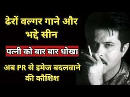 Why This Actor Does Many Vulg*r Scenes & Songs | Cheated On His Wife & Lies To People?