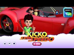 बुलेट कार की तेज़्ज़ी | Moral stories for kids | Adventures of Kicko & Super Speedo
