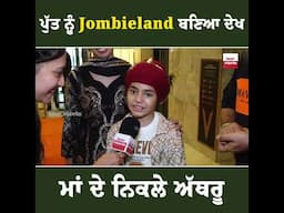 ਪੁੱਤ ਨੂੰ Jombieland ਬਣਿਆ ਦੇਖ ਮਾਂ ਦੇ ਨਿਕਲੇ ਅੱਥਰੂ