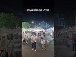 #ถนนเซราะกราวบุรีรัมย์ #ถนนคนเดินบุรีรัมย์