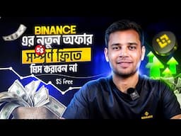 Binance এর নতুন অফার | You Won't Believe The NEW Binance Offer For 2025