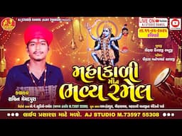 🔴LIVE - મહાકાળી માની ભવ્ય રમેલ || SACHIN MEMADPUR || HANSPURA LIVE 2025 || @ajstudioramolofficial
