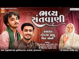 LIVE: Bhavya Santvani | Gopal Sadhu | Meet Soni | Virochannagar