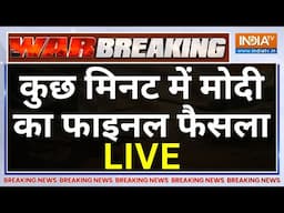 PM Modi Big Order on Pahalgam Terror Attack LIVE: कुछ मिनट में मोदी का फाइनल फैसला
