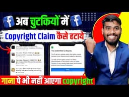 Facebook copyright problem | Facebook copyright claim kaise hataye| facebook reels copyright problem