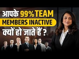 Why Your Team Is Inactive and How to Revive It? | 27 Years of Network Marketing Experience