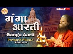 LIVE गंगा आरती Ganga Aarti at Parmarth Niketan Ashram, Rishikesh || 17 Jun 2025 ||