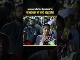 #ahmedabad #airindia #planecrash में मरने वालों को #kejriwal ने दी श्रंद्धाजलि #airplane